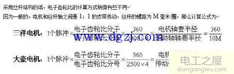 伺服電機電子齒輪比計算方法