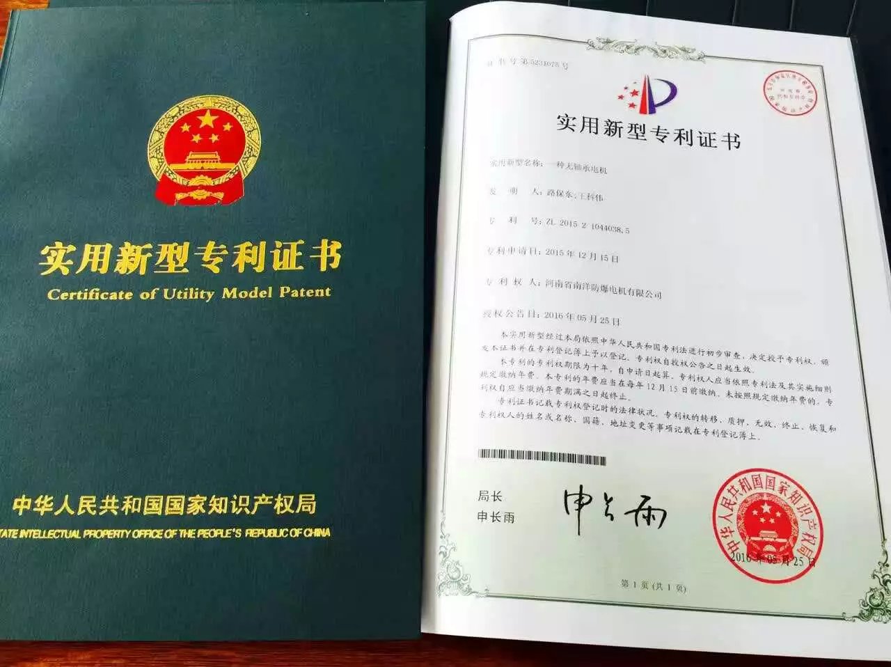 無(wú)軸承電機(jī)專(zhuān)利