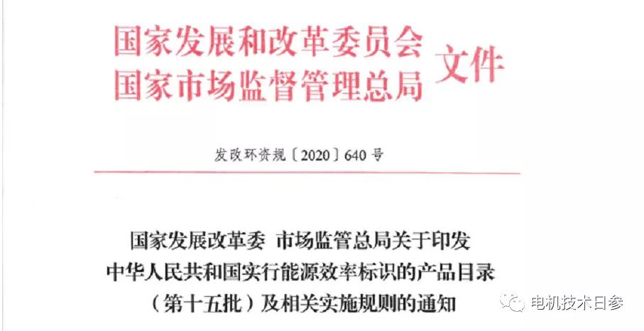 2021年7月1日是時間節(jié)點 這種永磁電機必須貼上能效標(biāo)簽！